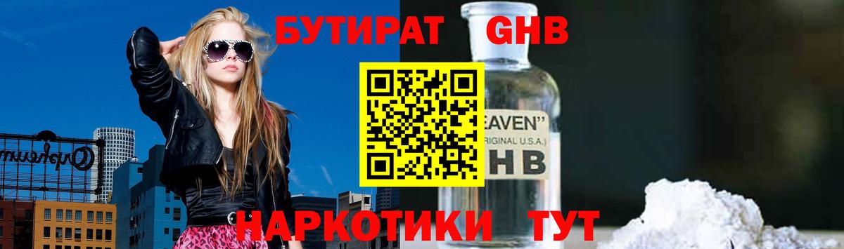 БУТИРАТ вода Губкин