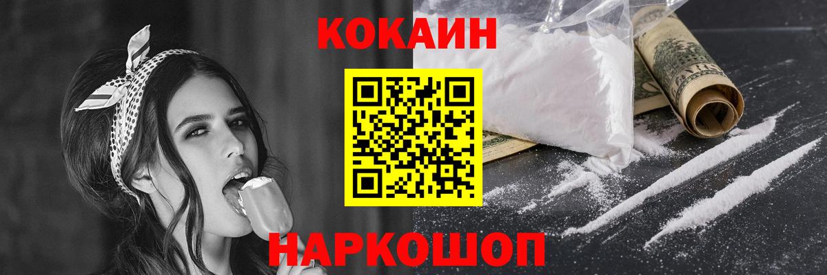 Cocaine 98% Губкин