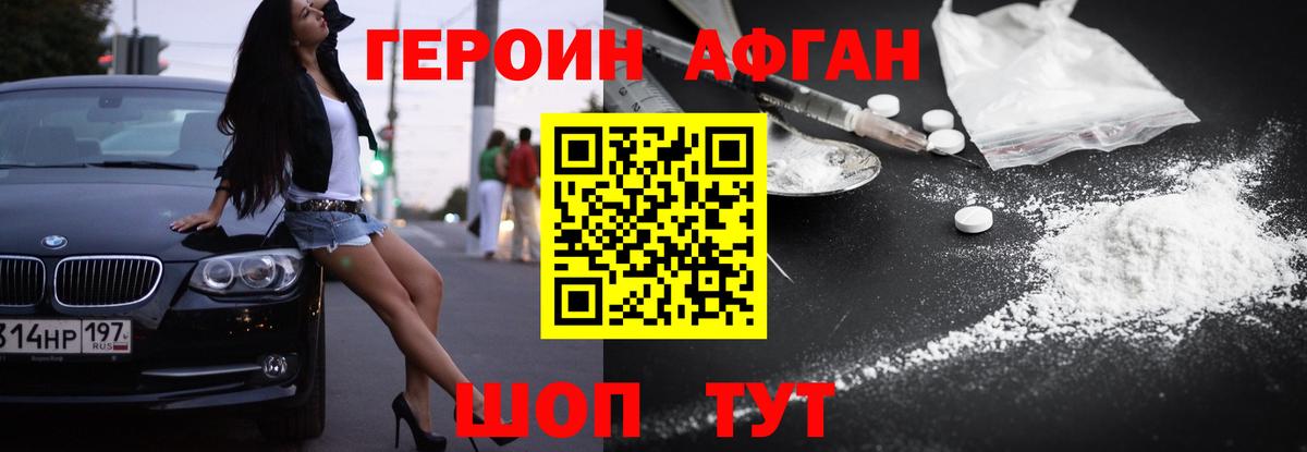 ГЕРОИН VHQ Губкин