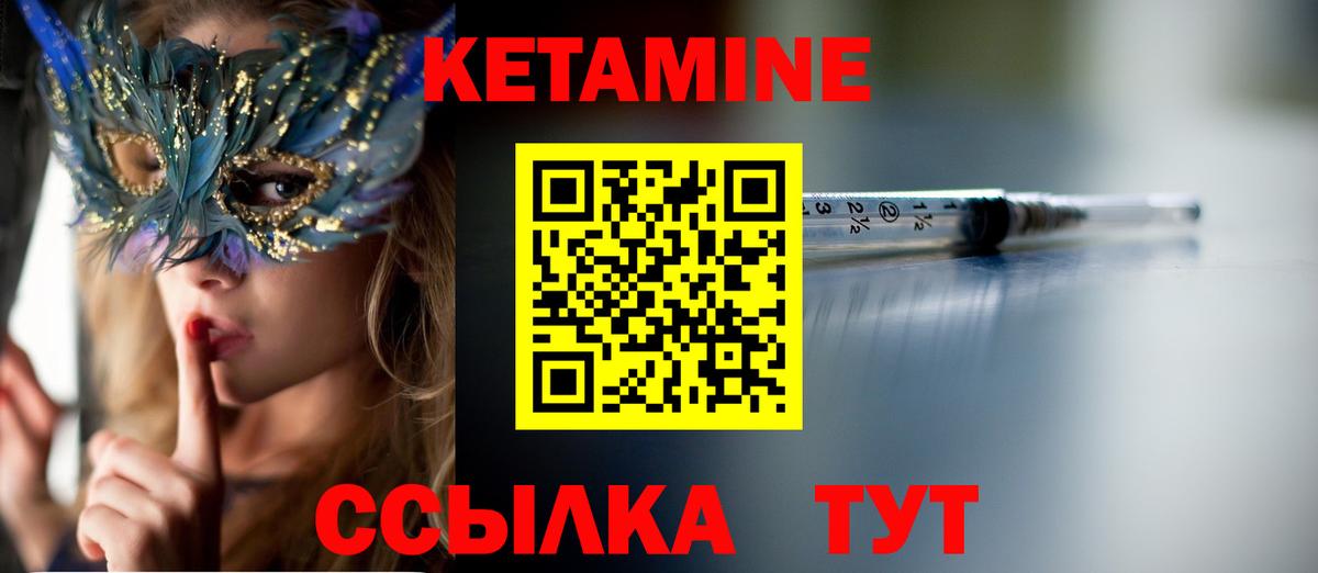 Кетамин ketamine  Вход с VPN  Губкин 